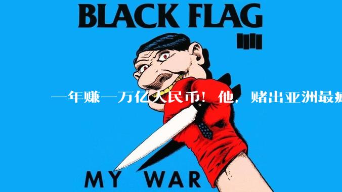 一年赚一万亿人民币！他，赌出亚洲最疯狂的科技公司_多家银行_全球_半导体