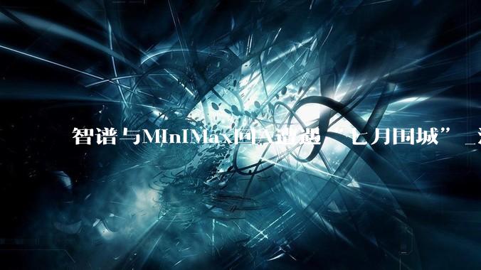 智谱与MiniMax回A遭遇“七月围城”_流通_市场_公司
