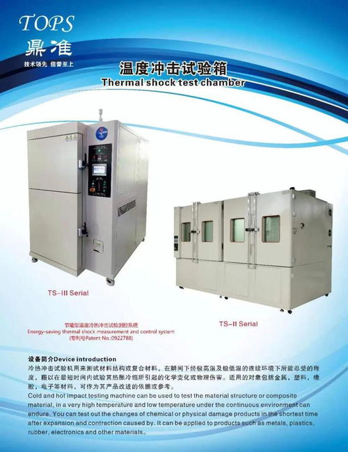 1展馆 产品抢 鲜 看 tops鼎准 可靠性试验设备
