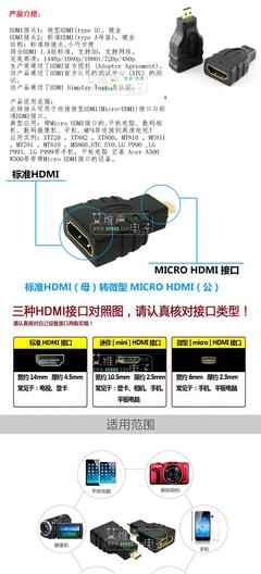 【微型micro hdmi转接头高清线转换头微型HDMI连接小转大手机接电视】价格_厂家_图片 -