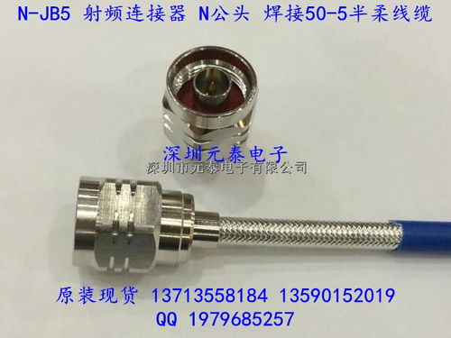 n jb5 高频连接器 n公头 焊接50 5半柔线缆 优质产品 频率0 6g n jb5尽在买卖ic网