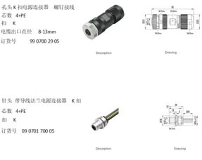 宾德 新产品 m12k 扣可组装的电源电缆连接器和法兰插座连接器