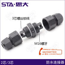  深圳澳华防水插头连接器厂 主营 防水插头 防水连接器