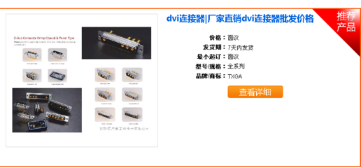 [图]供应DVI连接器,维库电子市场网
